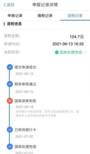 个人所得税退税失败什么原因？个人所得税提示国库退库失败