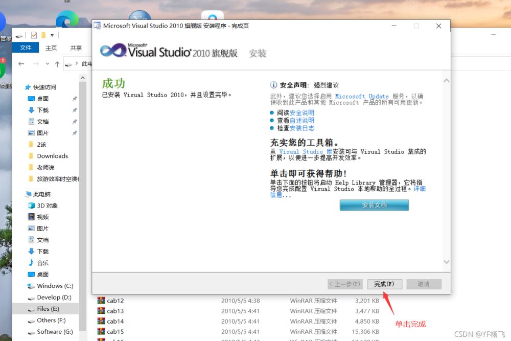 VisualStudio2010安装教程