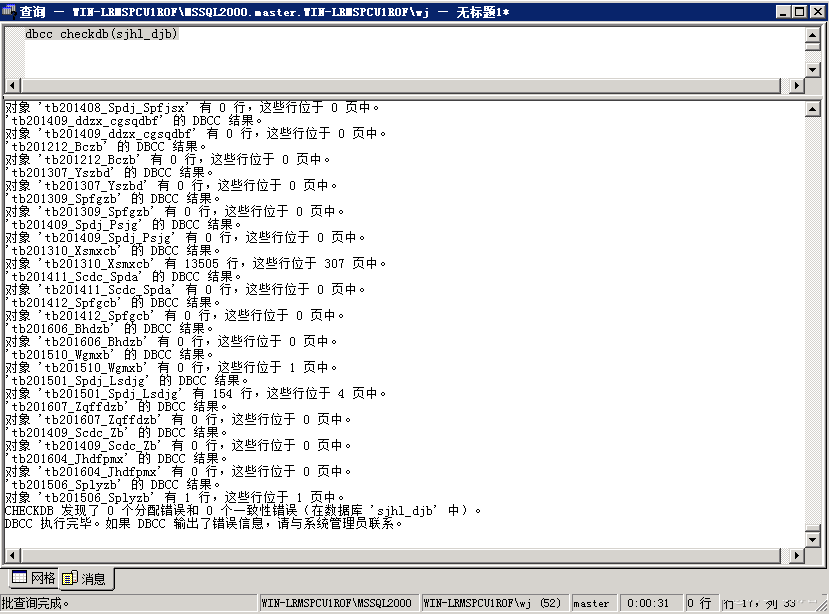 MSSQL 附加数据库提示“错误 823”数据恢复实操