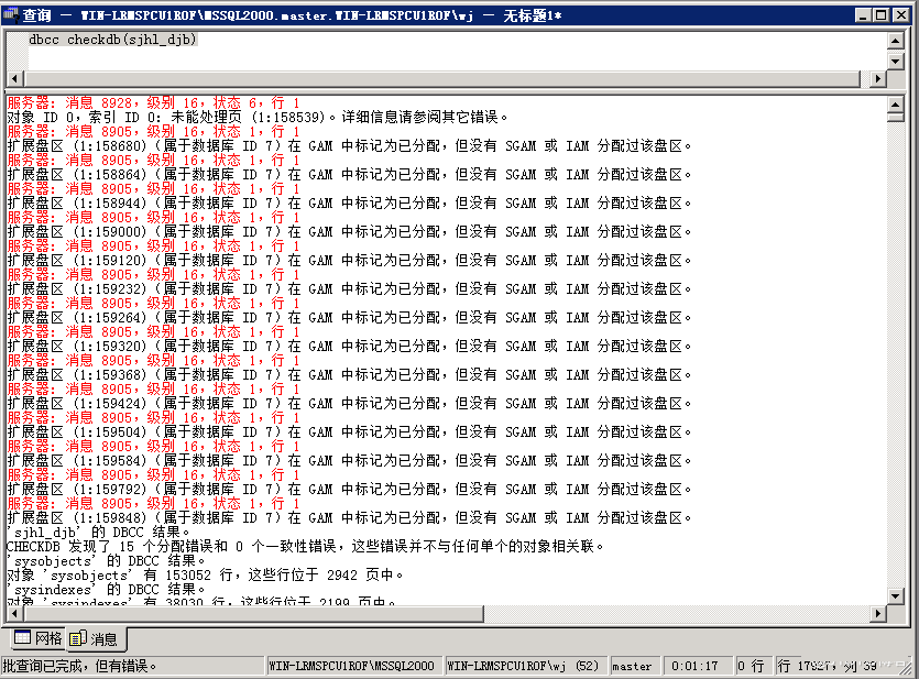 MSSQL 附加数据库提示“错误 823”数据恢复实操