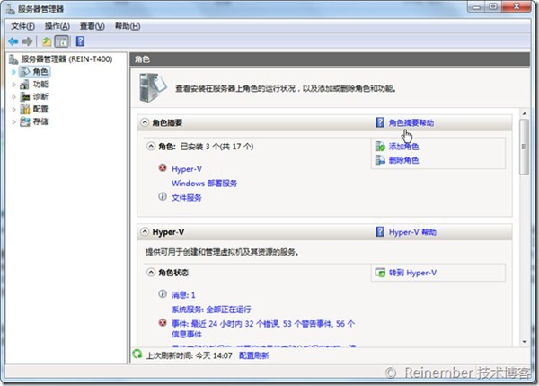 Windows Server 2012服务器管理器图文详解