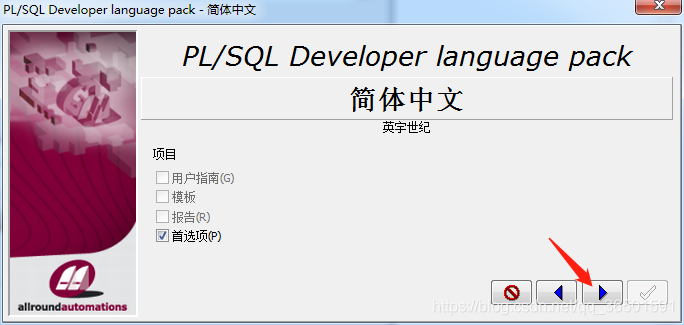 PLSQL Developer安装详细步骤及 plsql Developer 14注册码