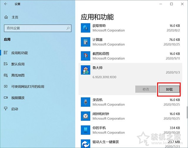 Win10在哪里卸载软件程序？Win10四种正确卸载软件或者游戏的方法