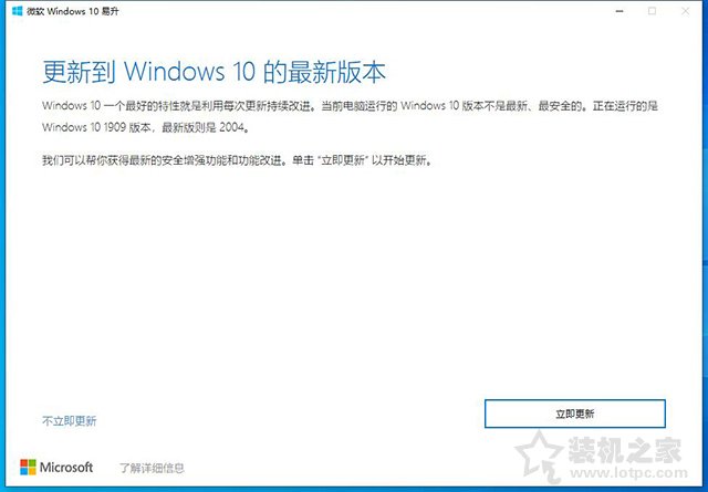 Win10如何升级到2004最新版本 Win10系统更新2004版本的详细方法