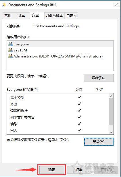 Win10系统下Documents and Settings系统文件夹拒绝访问解决方法