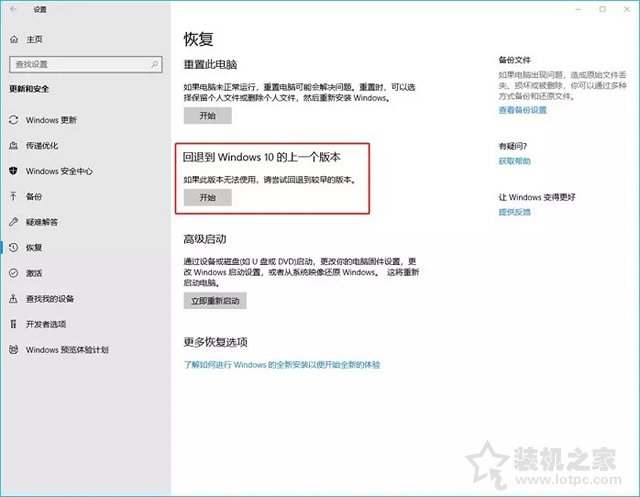 Win10系统如何降级版本的？回退到Windows 10上一个版本的方法