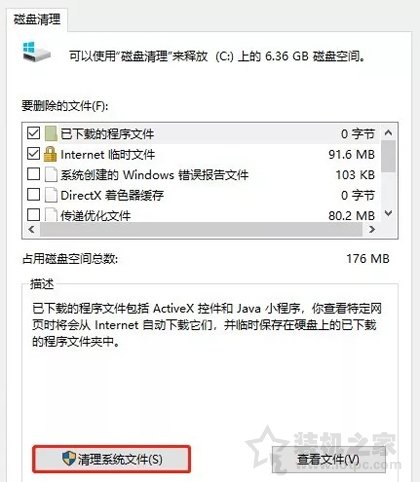 Win10优化指南：装机之家教你如何为电脑瘦身提升电脑系统流畅度！