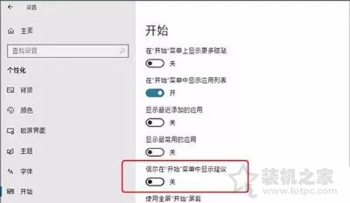 Win10系统去广告方法！教你如何关闭Win10小广告的设置技巧