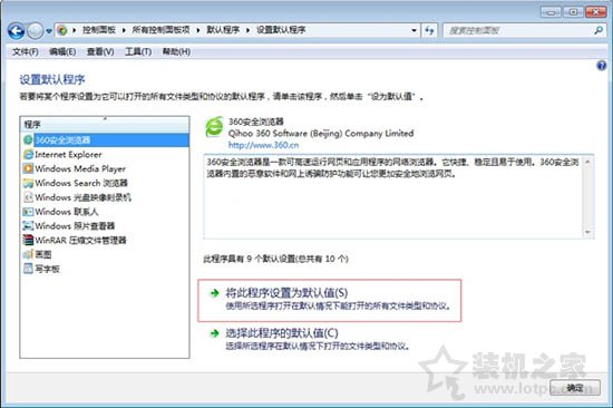 Win7系统如何修改默认浏览器？Win7系统电脑默认浏览器设置方法