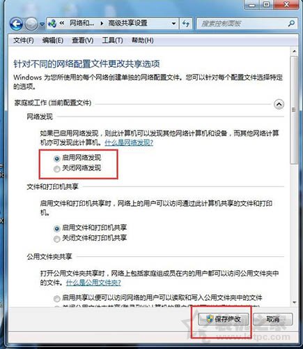 Win7系统下网络发现已关闭怎么办？Win7系统启用/关闭网络发现方法