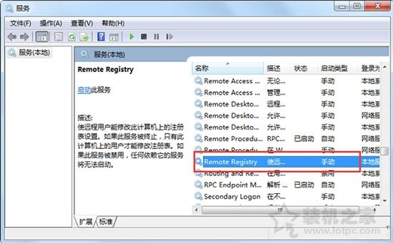 Win7系统如何禁用remote registry服务的方法