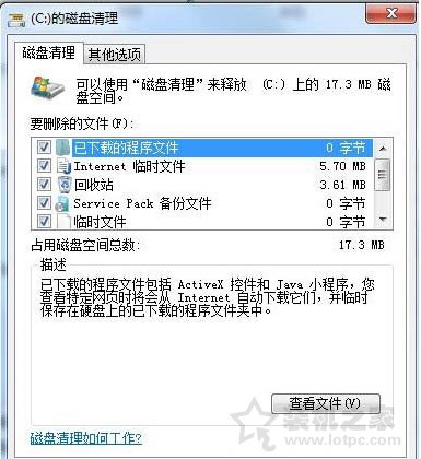 电脑磁盘清理在哪里？Win7系统打开磁盘清理的方法