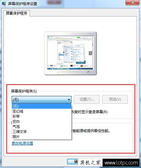 Win7系统屏保时间怎么设置？Win7电脑设置系统屏保和屏保时间方法