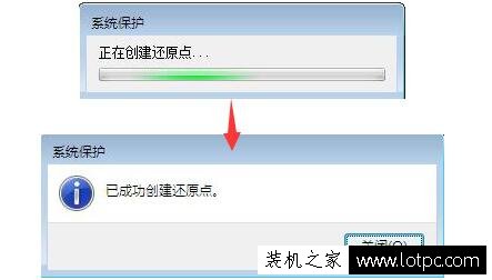 Win7系统如何创建系统还原点？Win7系统设置系统还原点图文教程