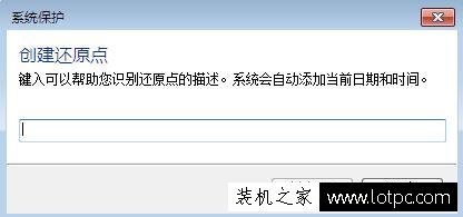 Win7系统如何创建系统还原点？Win7系统设置系统还原点图文教程