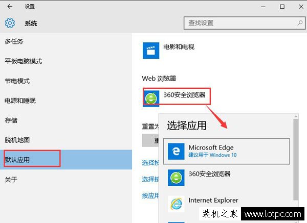 Win10怎么更改默认浏览器？Win10电脑修改默认浏览器的方法