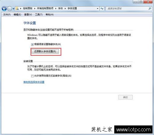 Win7系统字体显示不正常如何解决 电脑字体显示不正常解决方法