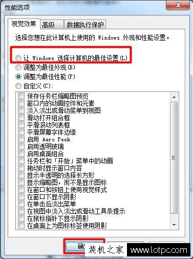 Win7系统怎么开启aero效果 Win7电脑开启aero特效的方法