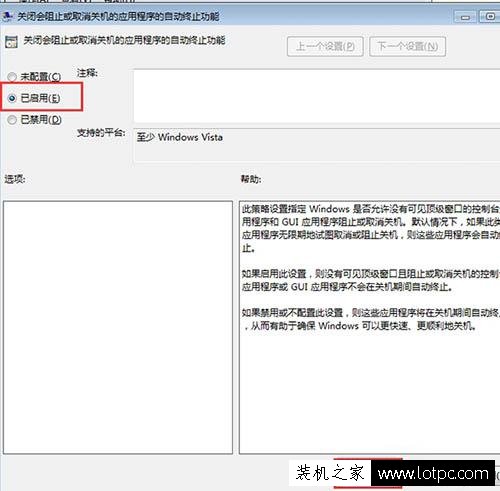 如何取消Win7系统关机时弹出的“等待后台程序关闭”？