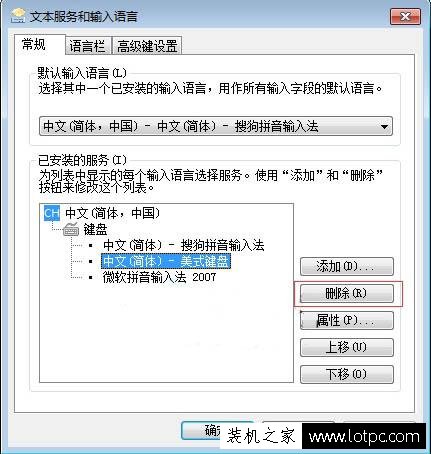 Win7系统如何删除多余输入法 Win7电脑删除多余输入法的方法