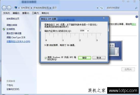 Win7系统如何调整dpi？Win7电脑调整dpi方法介绍