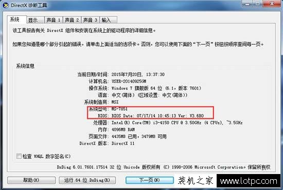 怎么看主板bios版本号？Win7系统查看主板bios版本的方法