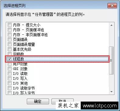 Win7系统在任务管理器中如何查看进程的线程数