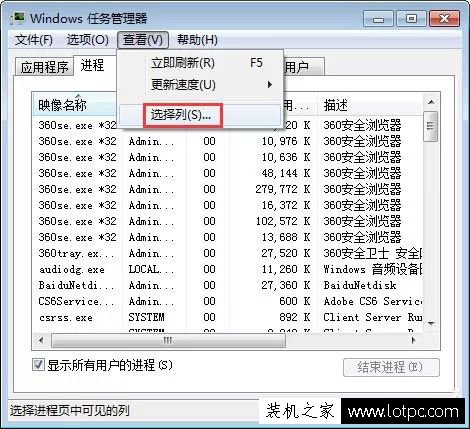 Win7系统在任务管理器中如何查看进程的线程数