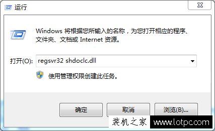 不能复制粘贴怎么办？Win7电脑不能复制粘贴是什么原因及解决方法