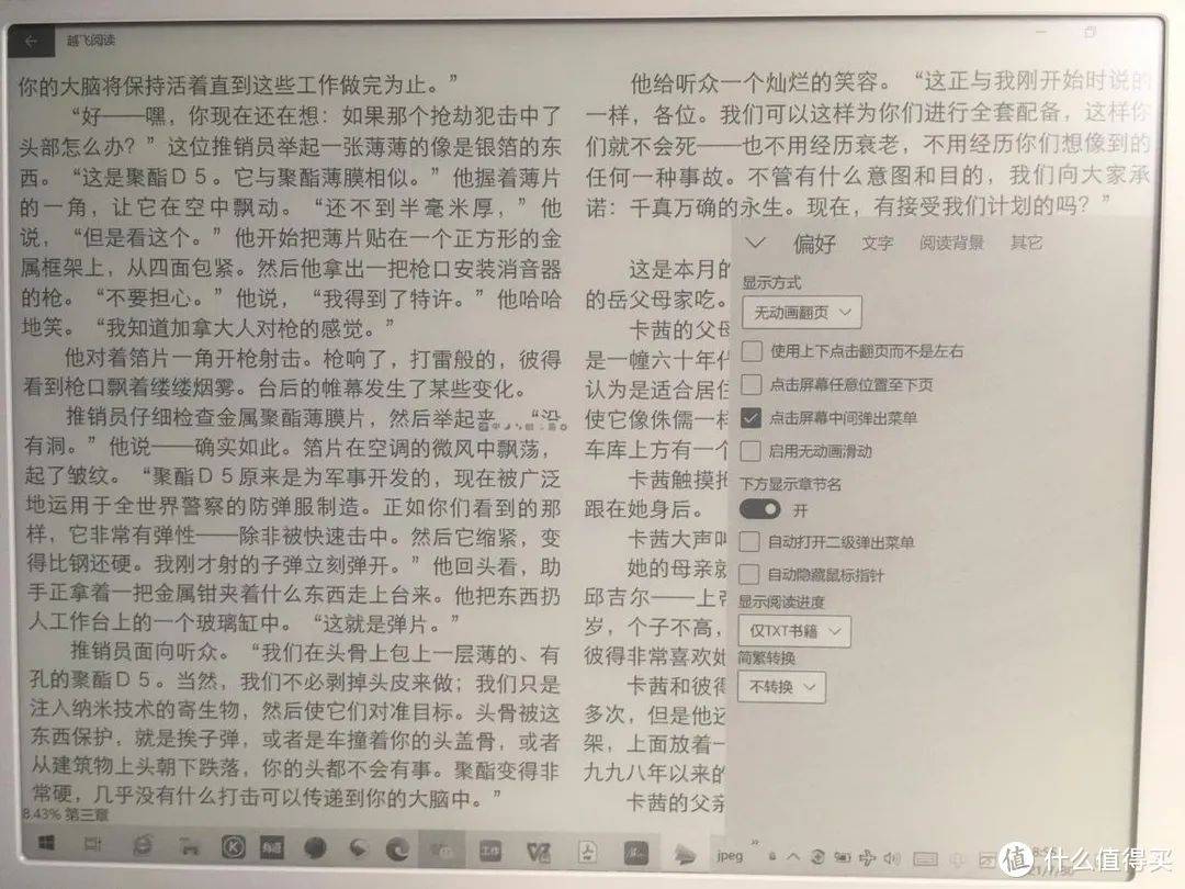 电子墨水屏带来的好处：学习更专注，阅读更纯粹