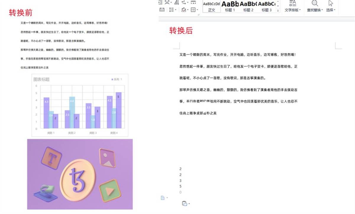 如何快速实现图片PDF转Word？这里面有详细教程