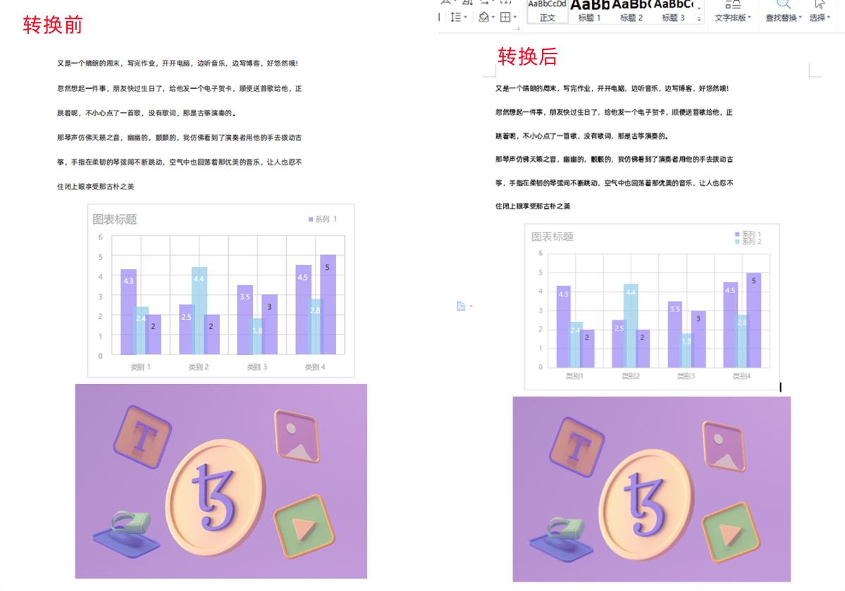 如何快速实现图片PDF转Word？这里面有详细教程