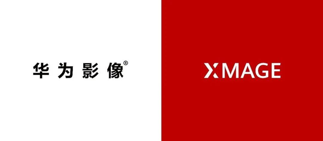 华为影像创新之路：成立影像新品牌XMAGE才是大招