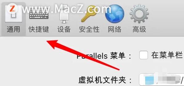 如何在ParallelsDesktop虚拟机中设置可使用的快捷键？