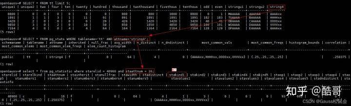 openGauss 内核分析 - 统计信息与行数估计