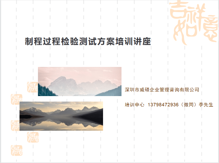 制程过程检验测试方案培训讲座