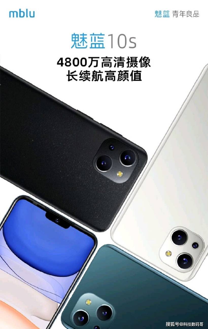 魅蓝10S上架，外观抄袭iPhone13也不送充电器，真不讲究了！