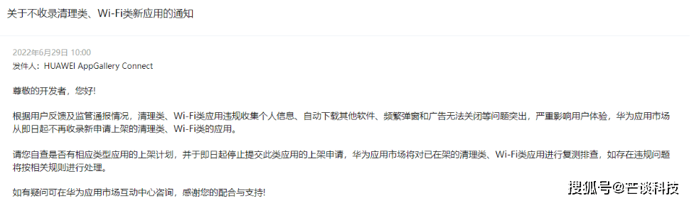 华为动了他们的蛋糕！华为做出决定，不再收录上架申请