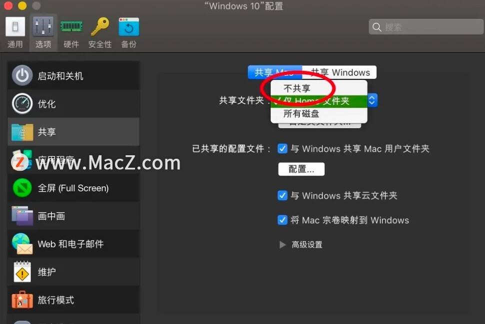 PD虚拟机教程：如何在PD虚拟机中取消与mac的文件夹共享？