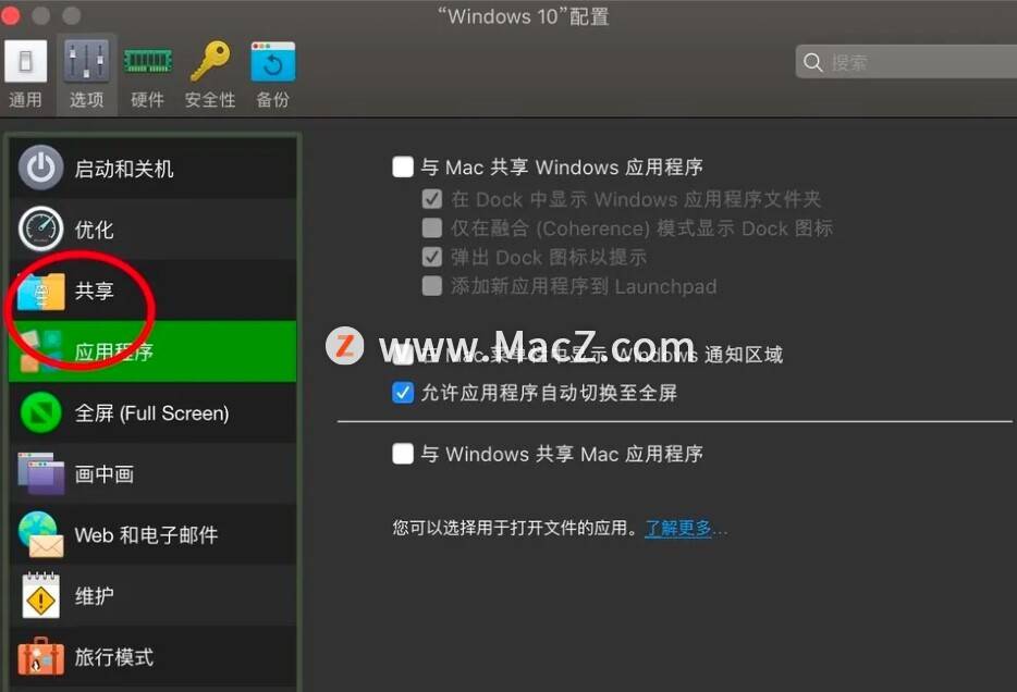 PD虚拟机教程：如何在PD虚拟机中取消与mac的文件夹共享？