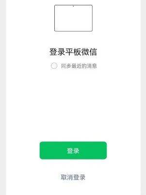 双开？​两台设备登录同一微信账号