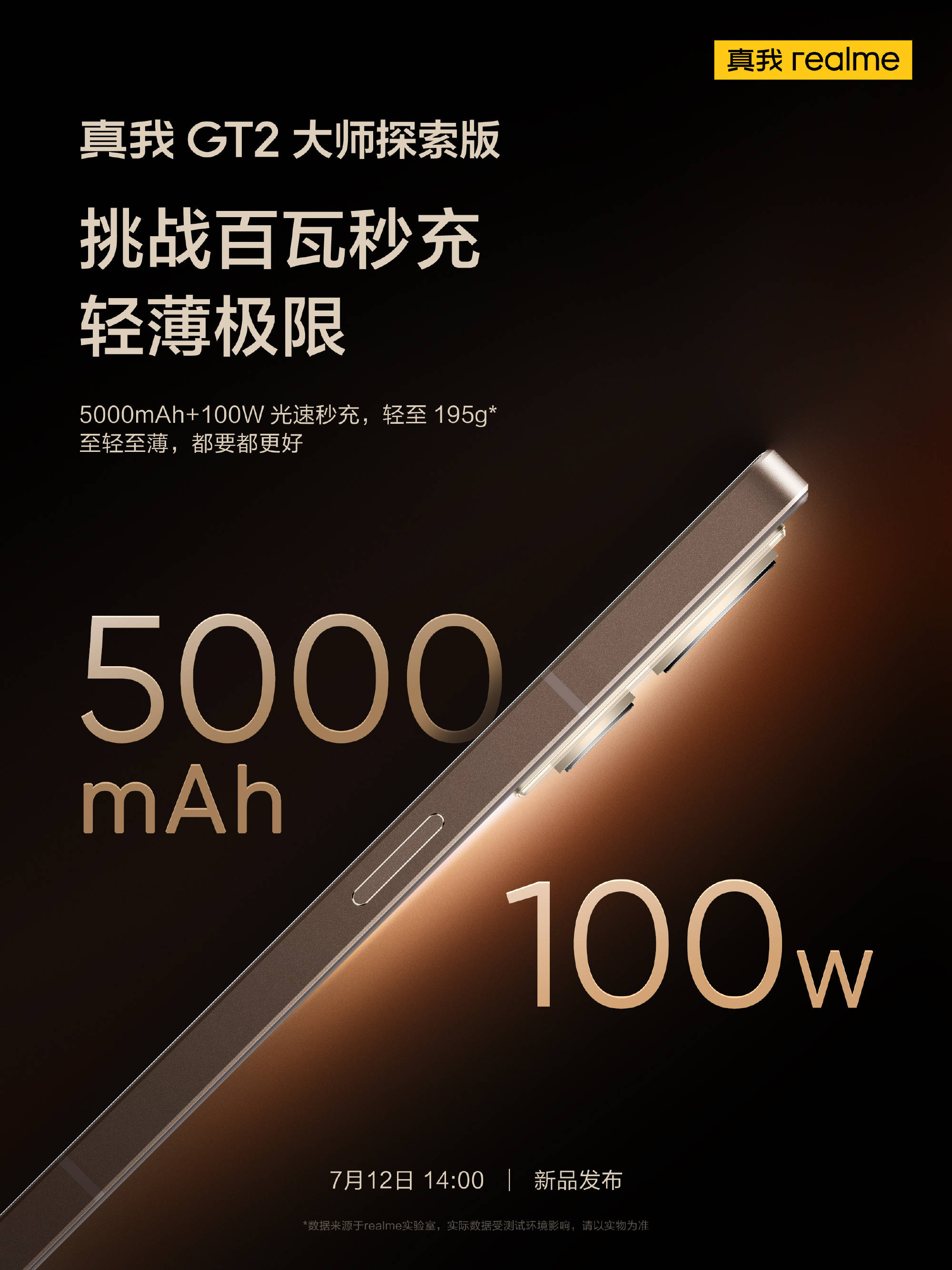 超低时延插帧！realme 真我 GT2 大师探索版将首发新一代 X7 独显芯片