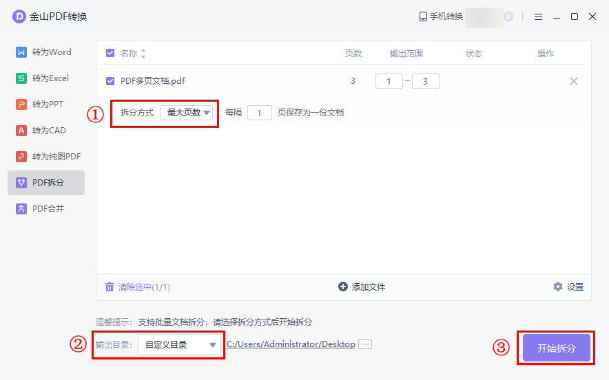 小白还在困惑PDF分割器怎么用？一分钟教你分割PDF文件！