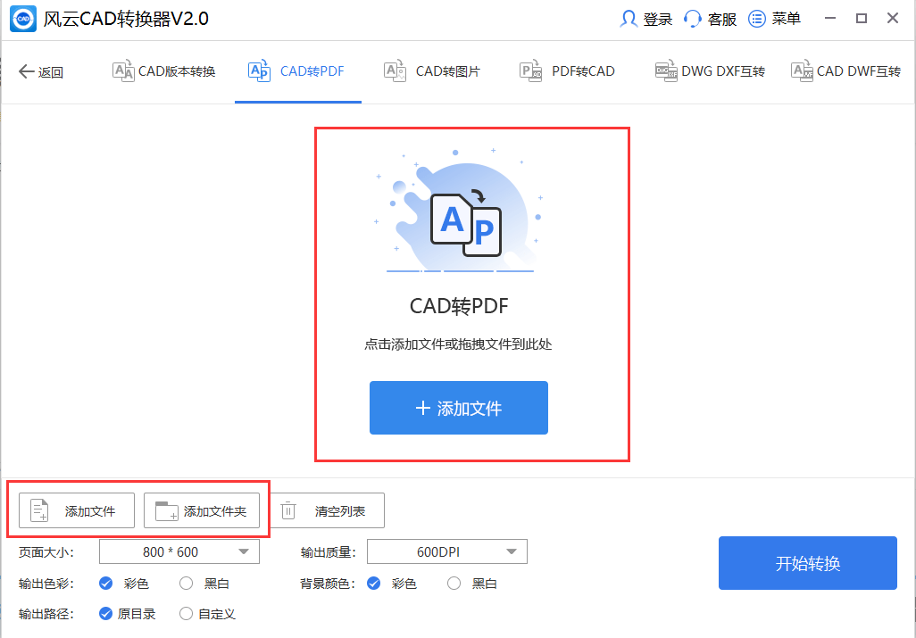 cad转pdf怎么设置？教你一招！