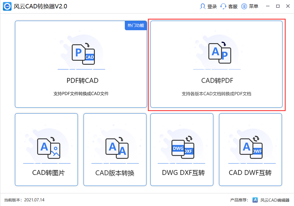 cad转pdf怎么设置？教你一招！