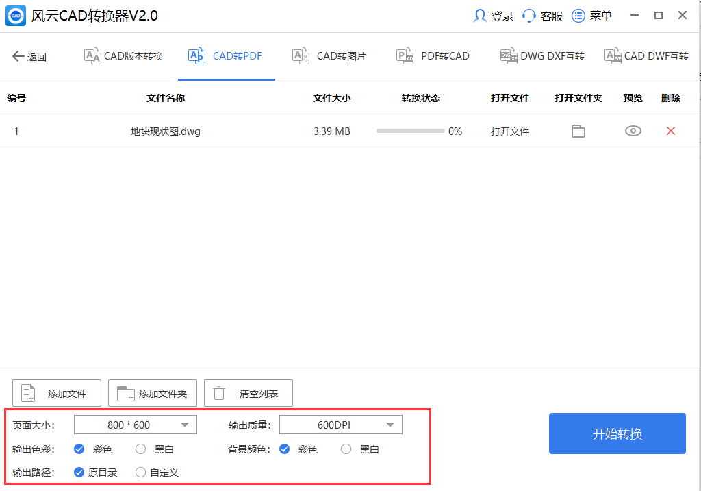 cad转pdf怎么设置？教你一招！