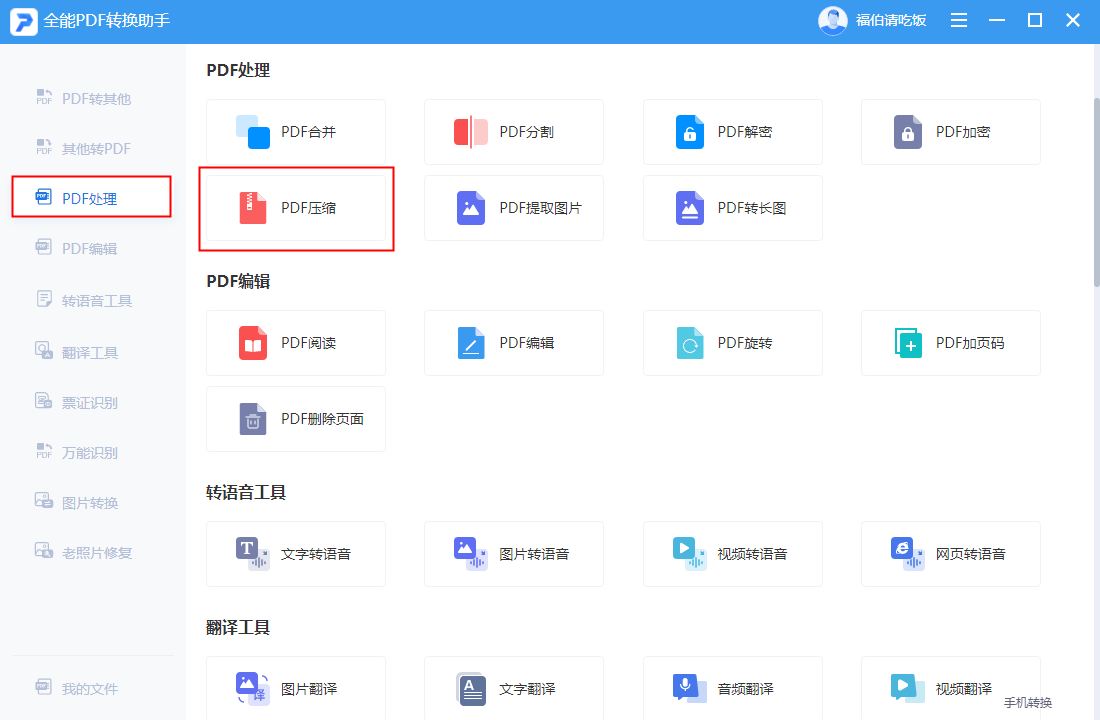 要怎么压缩PDF文件？这几个软件可以帮你