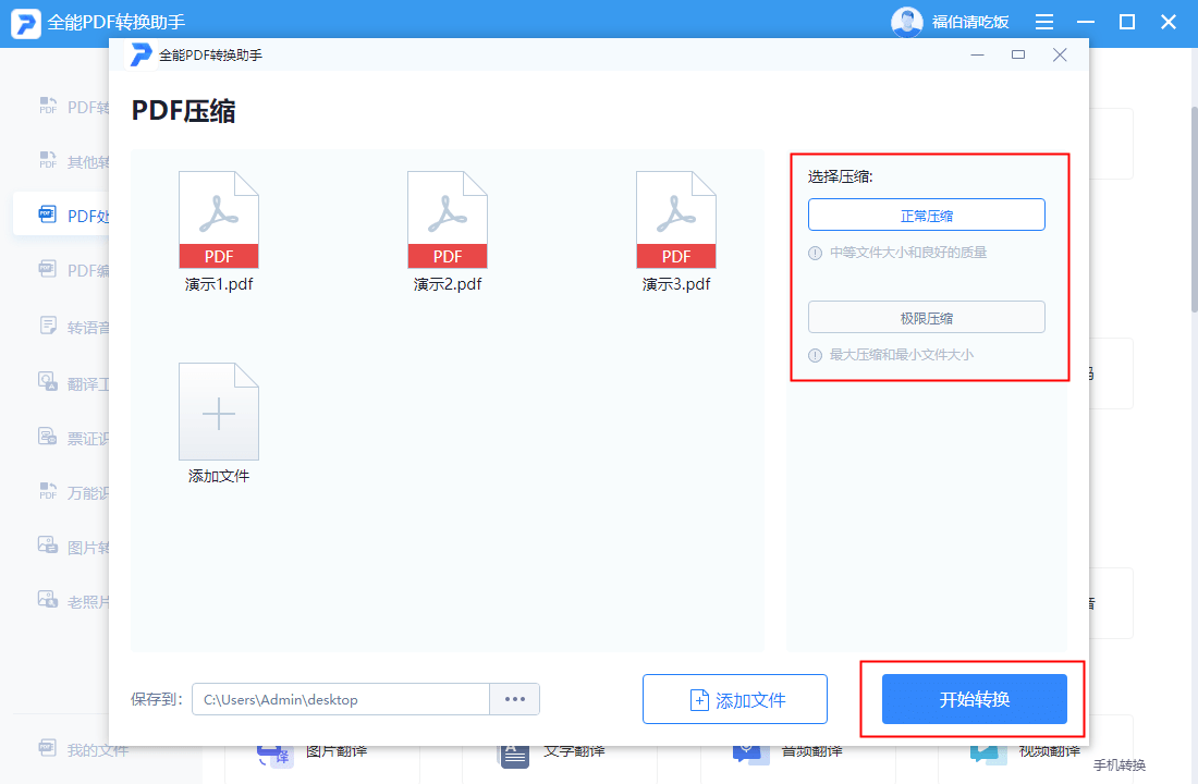 要怎么压缩PDF文件？这几个软件可以帮你