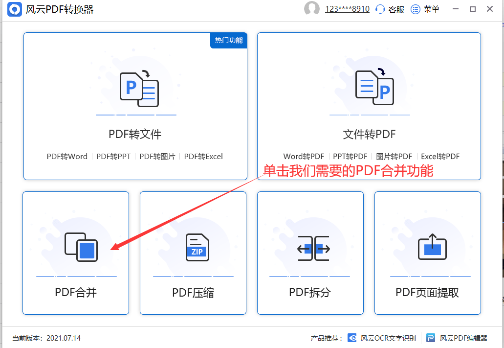 pdf合并成一个pdf？这两种方法让你轻松合并！