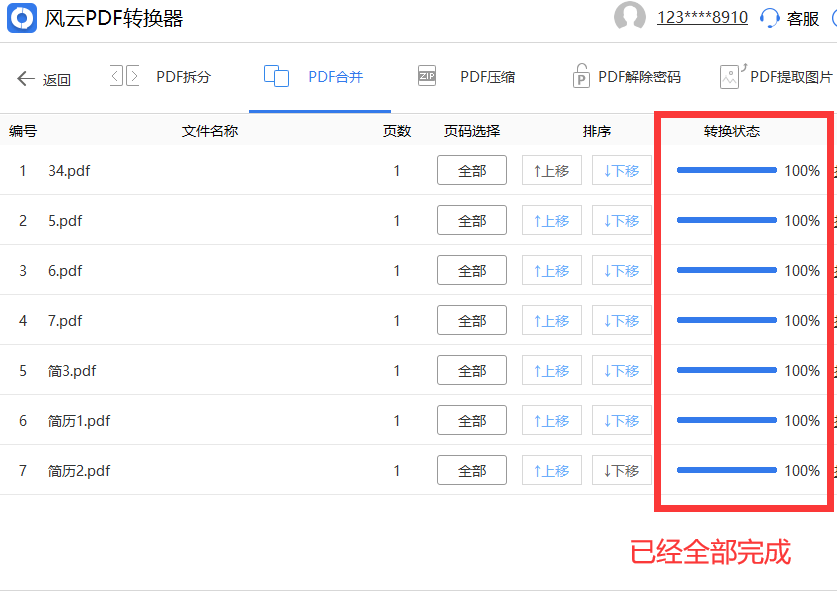 pdf合并成一个pdf？这两种方法让你轻松合并！